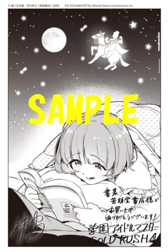 【共通ペーパー】学園アイドルマスター　GOLD　RUSH　4巻　通常版・特装版
