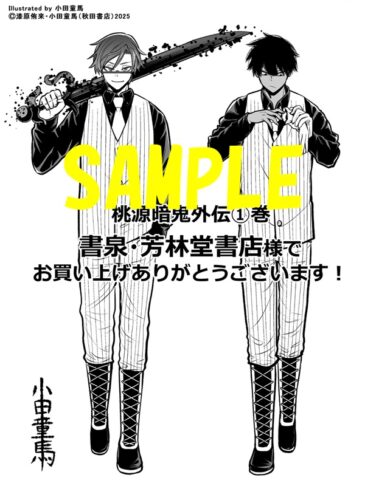 【共通ペーパー】桃源暗鬼外伝 ～月と桜の狂争曲～　1巻