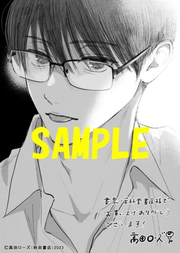 【限定ペーパー】やさしいミルク　6巻