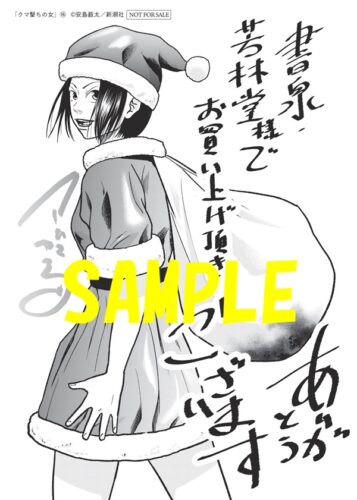 【限定ペーパー】クマ撃ちの女　16巻