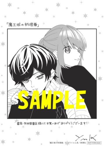 【共通ペーパー】魔王城の料理番 ～コワモテ魔族ばかりだけど、ホワイトな職場です～　5巻