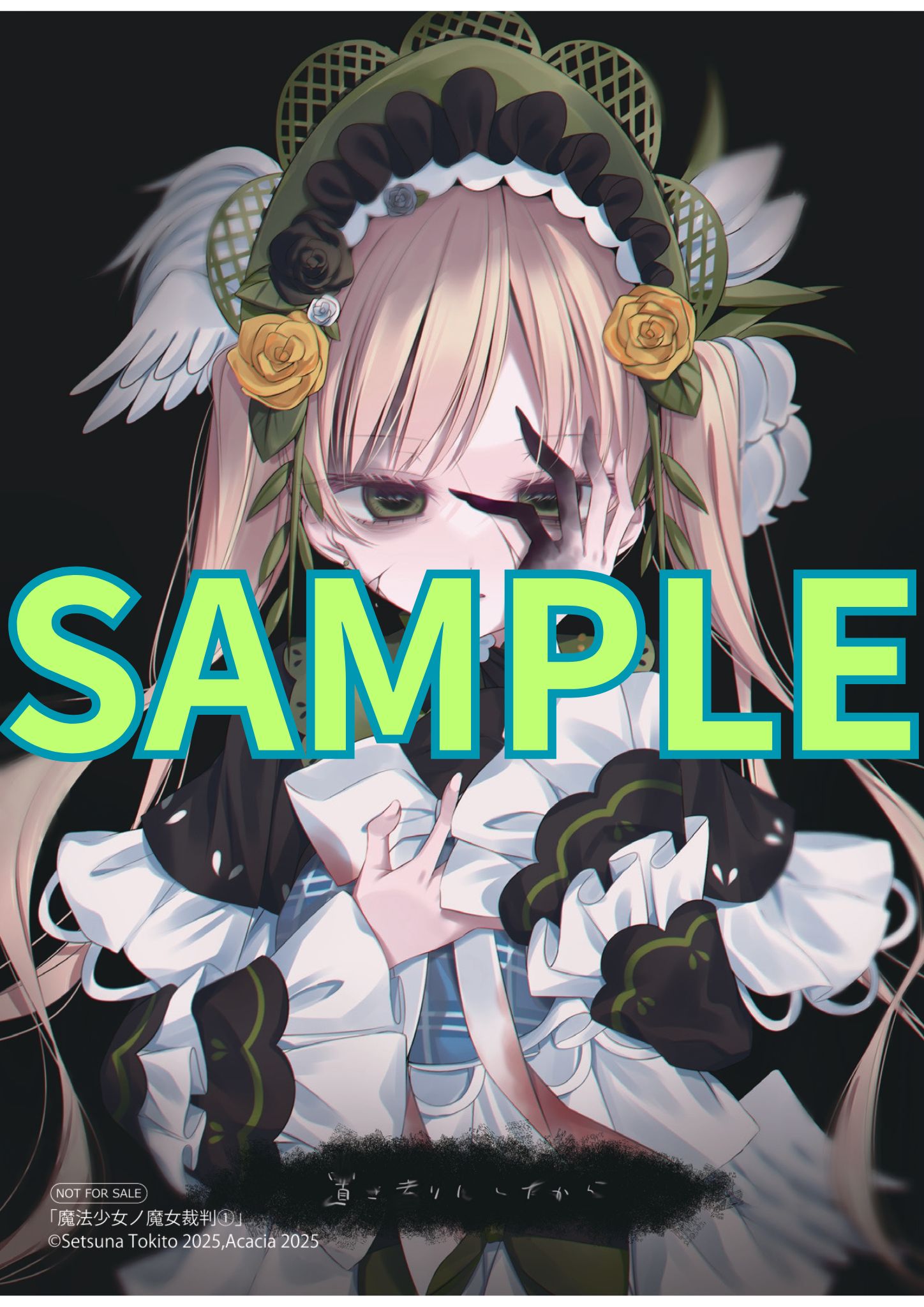 書泉・芳林堂書店限定BAD ENDルート《遠野ハンナ》イラストカード