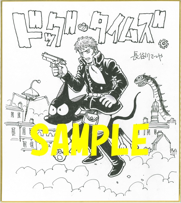 ドッグ・タイムズ色紙サンプル③