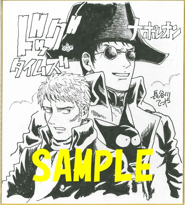 ドッグ・タイムズ色紙サンプル①