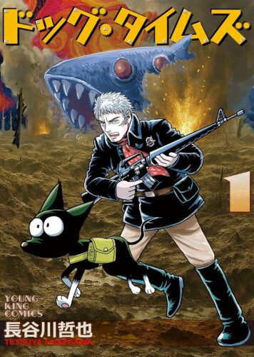 「ドッグ・タイムズ」1・2巻発売記念フェア