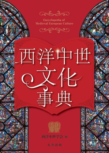 西洋中世学会書店＠書泉グランデトークイベント