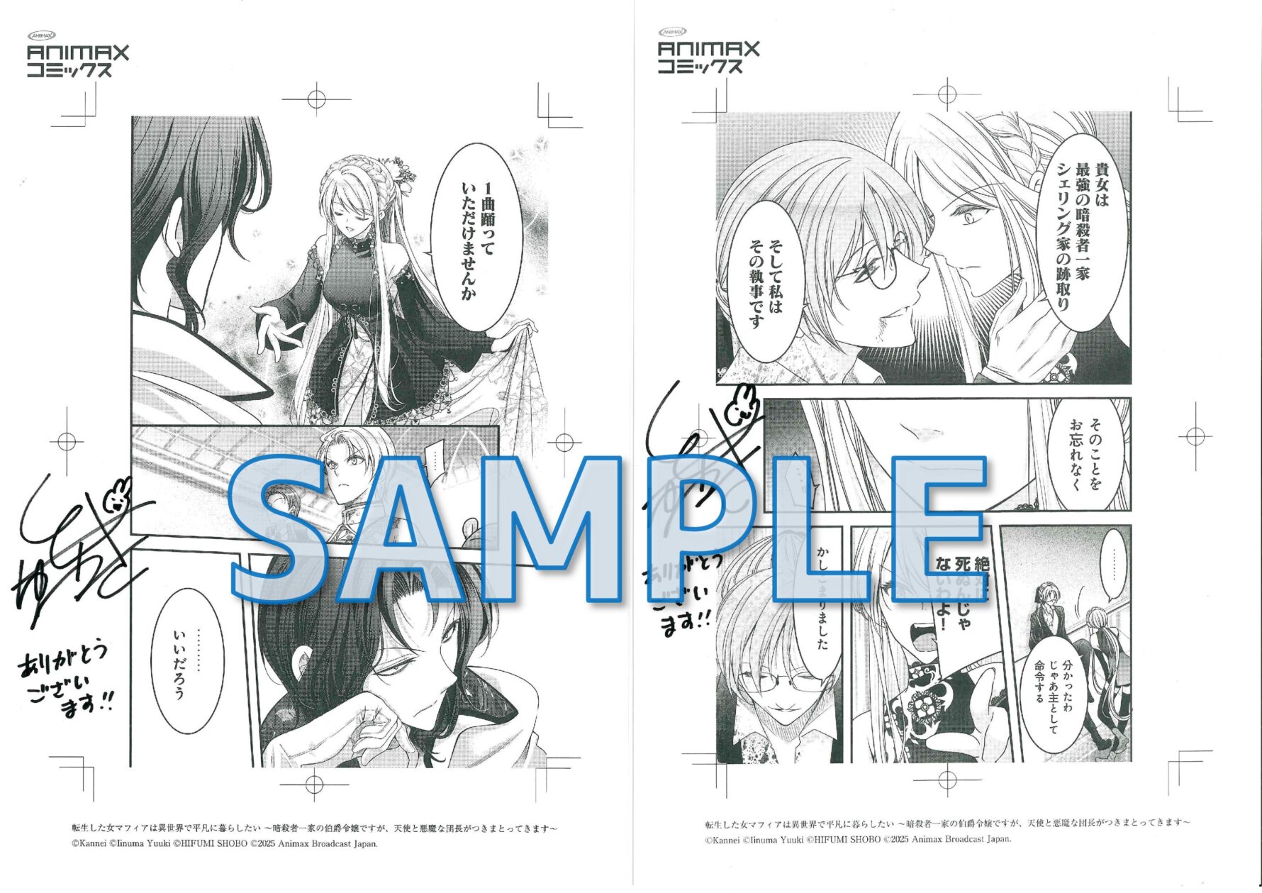 転生した女マフィアは異世界で平凡に暮らしたい４　サイン入り複製原画サンプル