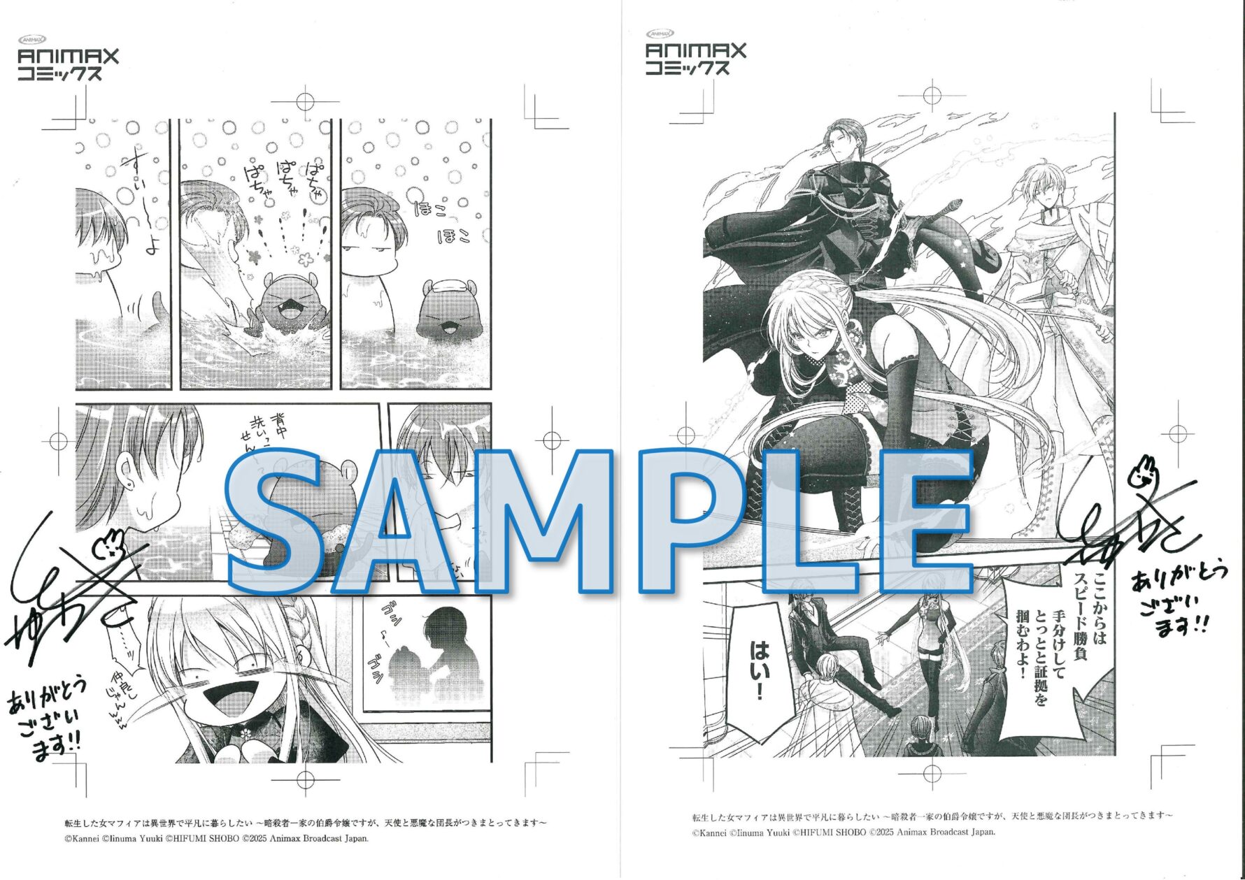 転生した女マフィアは異世界で平凡に暮らしたい４　サイン入り複製原画サンプル