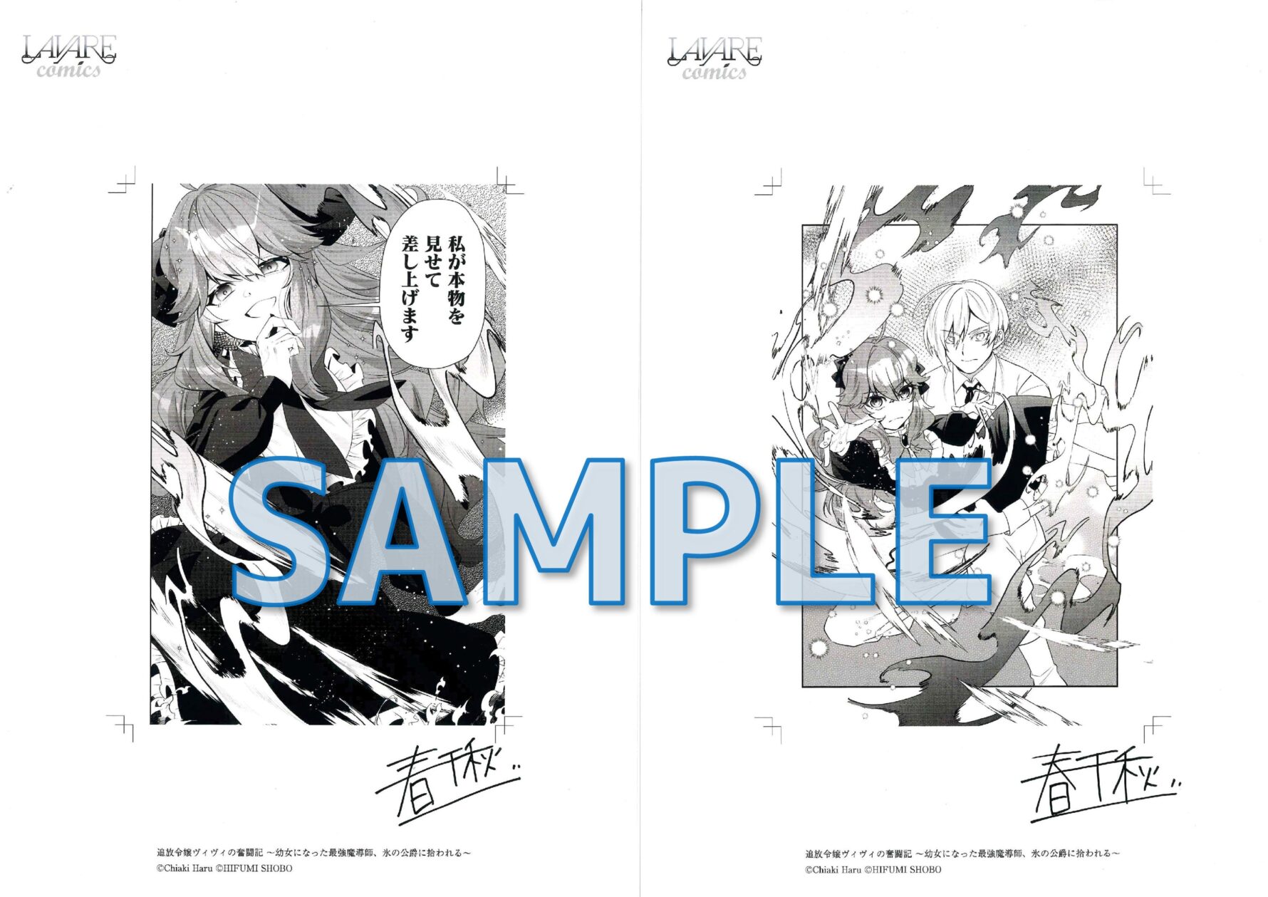 追放令嬢ヴィヴィの奮闘記 2　サイン入り複製原画サンプル