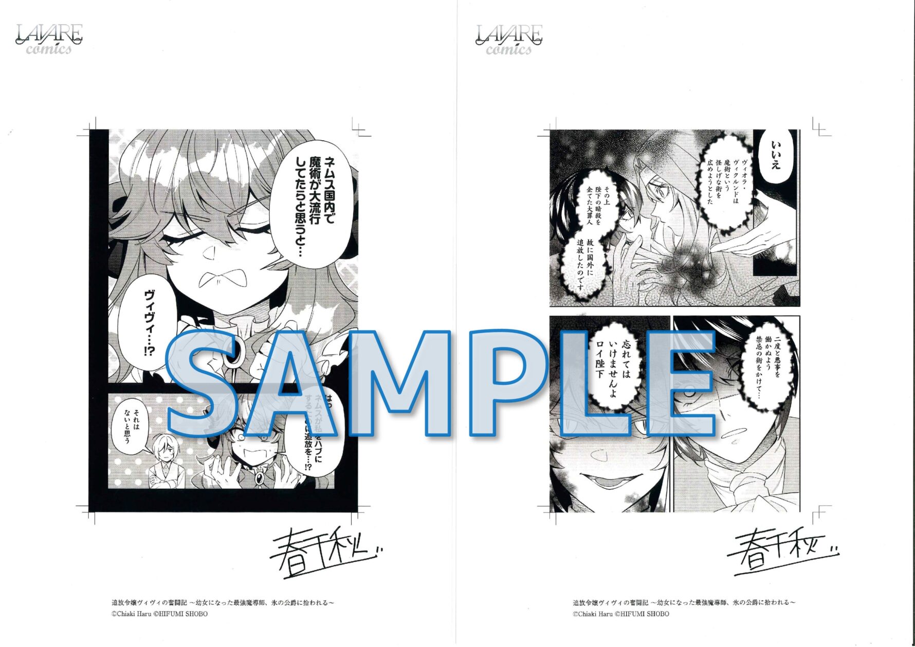 追放令嬢ヴィヴィの奮闘記 2　サイン入り複製原画サンプル