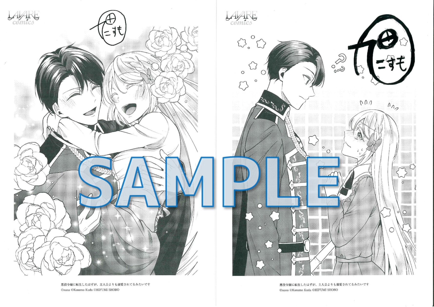 悪役令嬢に転生したはずが、主人公よりも溺愛されてるみたいです7　サイン入り複製原画サンプル