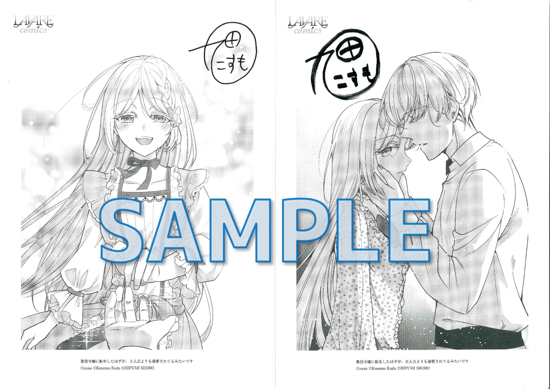 悪役令嬢に転生したはずが、主人公よりも溺愛されてるみたいです7　サイン入り複製原画サンプル