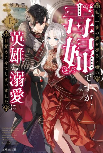 PASH！ブックス「私、一夜の夢を売ると噂の毒婦ですが、英雄を溺愛に目覚めさせてしまいました 」二ヵ月連続刊行記念フェア