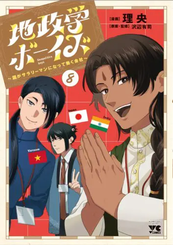 『地政学ボーイズ　～国がサラリーマンになって働く会社～　8』発売記念　 POP UP SHOP＆理央先生リアルサイン会！！
