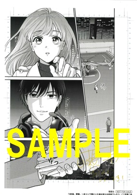 直筆サイン入り複製原画(書泉グランデ2階展示)