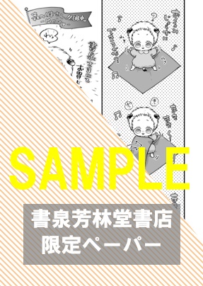 【限定ペーパー】『森のくまさん、冬眠中。-Melty-』