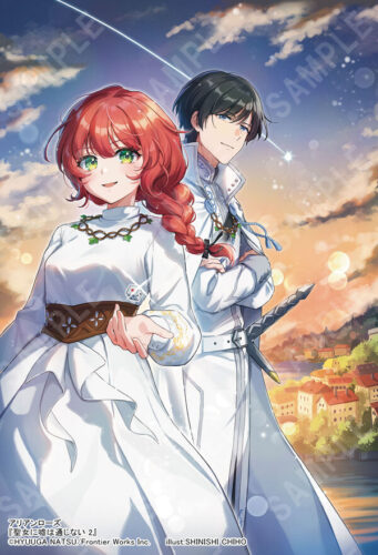 アリアンローズ「聖女に嘘は通じない 2」発売記念フェア