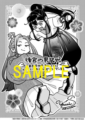 【限定ペーパー+こみらの！ペーパー+共通ペーパー】『後宮の男装妃 ～謎解き娘は皇帝のお気に入り～』1巻