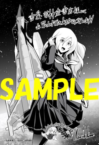 【限定ペーパー】夜光雲のサリッサ　１５巻