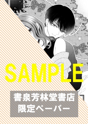 【限定ペーパー】『脱いだら絶倫!? XII 身体の相性で結ぶ契約婚』