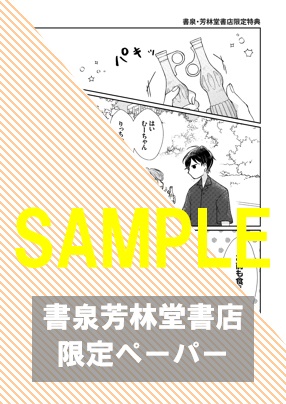 【限定ペーパー】『幼馴染は一卵性の獣８』