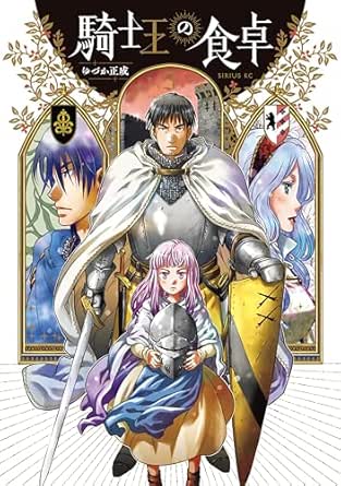 騎士王の食卓5発売記念ゆづか正成先生サイン会