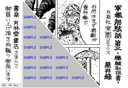 【限定ペーパー・共通ペーパー】『軍艦無駄話 第三 ―艦艇取扱書―』