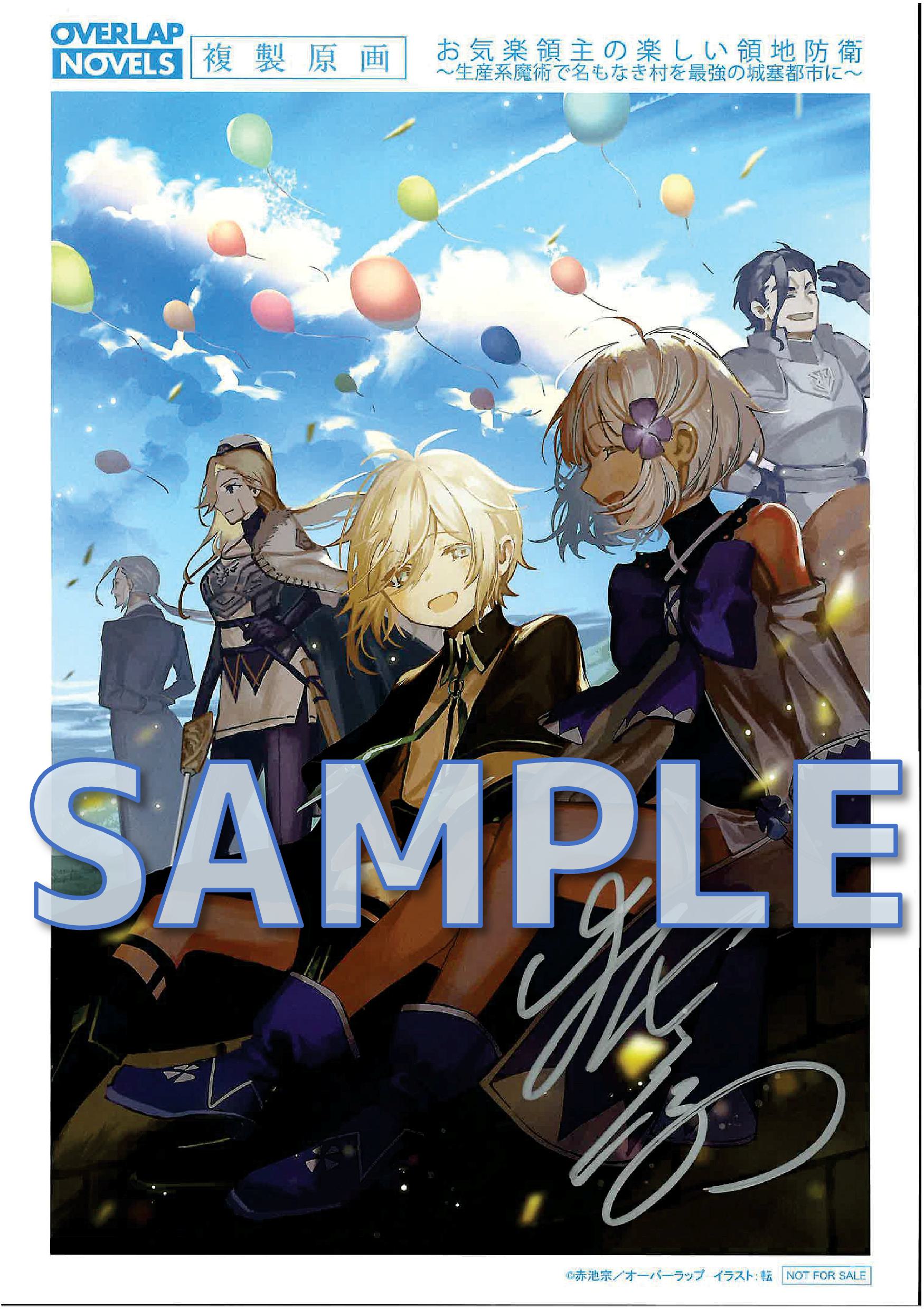 ノベルス『お気楽領主の楽しい領地防衛　～生産系魔術で名もなき村を最強の城塞都市に～』サイン入り複製原画サンプル２