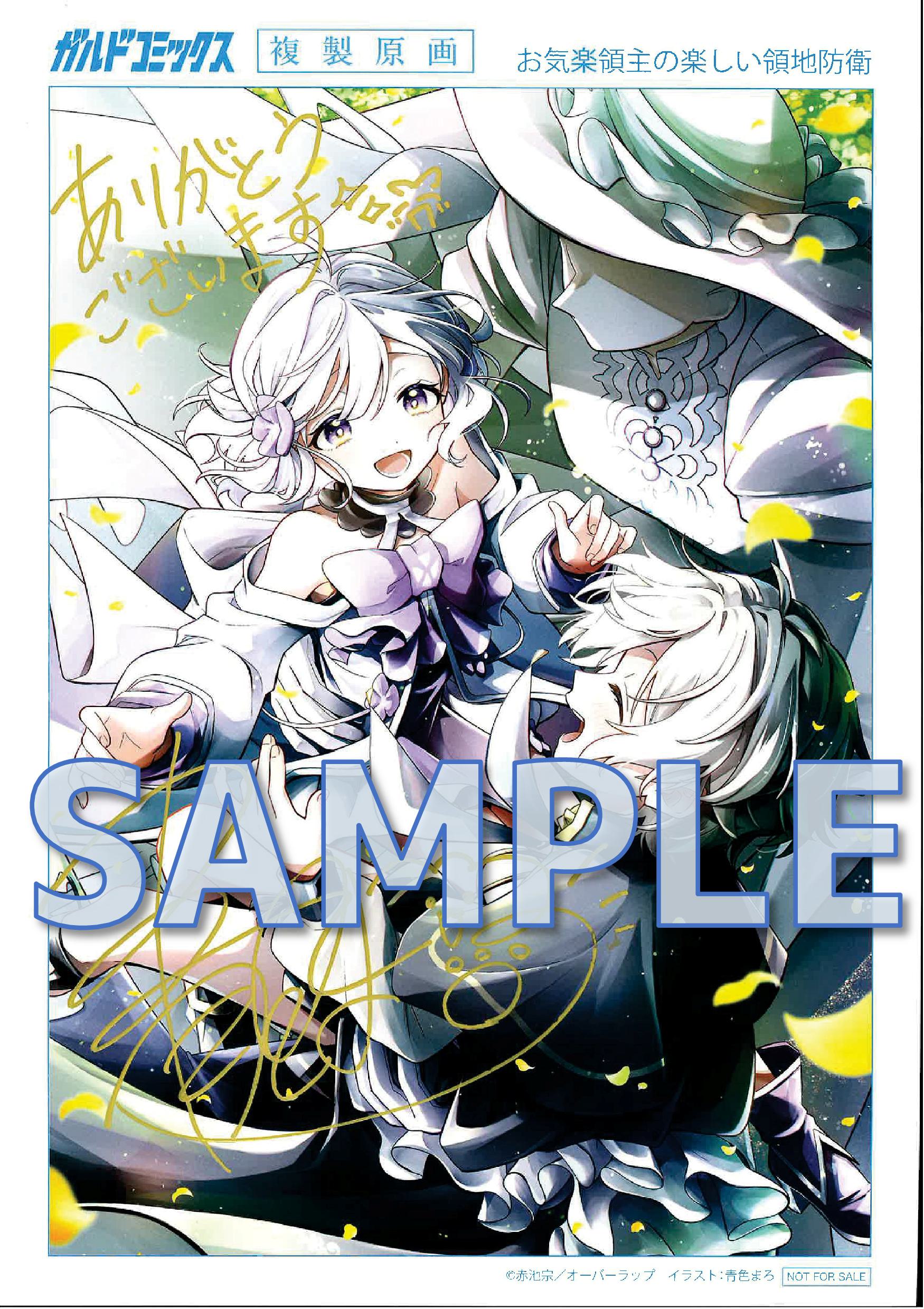 ガルドコミックス『お気楽領主の楽しい領地防衛　～生産系魔術で名もなき村を最強の城塞都市に～』サイン入り複製原画サンプル２