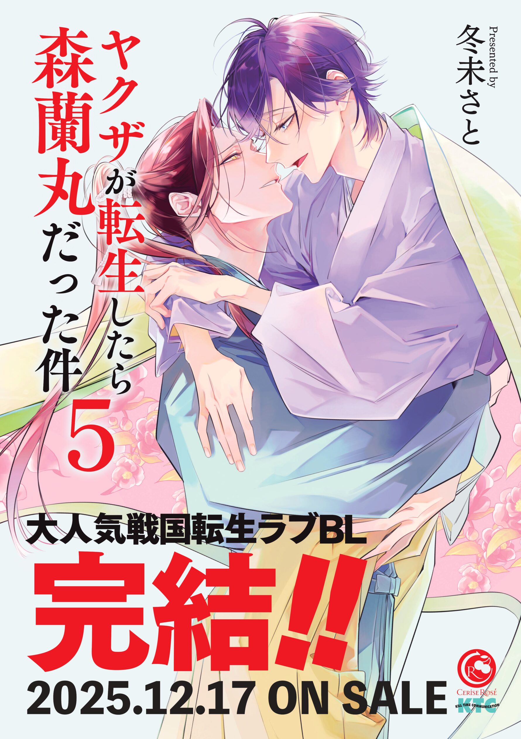 書泉ブックタワー(秋葉原)1階ウィンドウポスター(～12/31)
