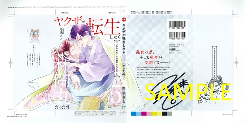 抽選プレゼント景品：直筆サイン入り色校