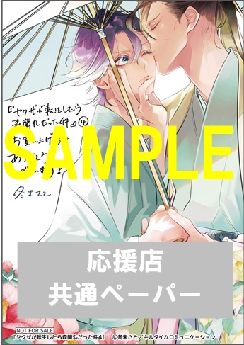 【復刻】4巻協力書店ペーパー