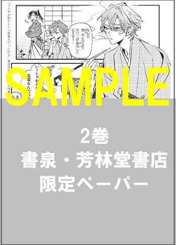 【復刻】2巻書泉・芳林堂書店限定描き下ろしペーパー