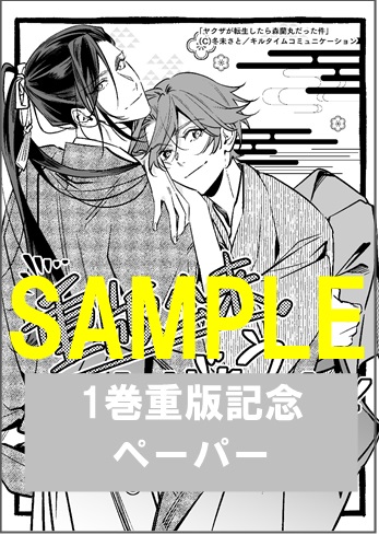 【復刻】1巻重版記念ペーパー