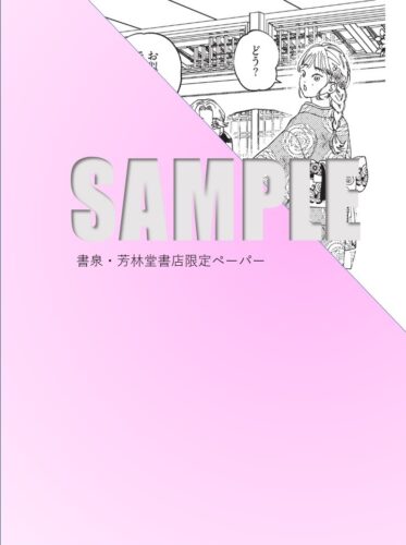 【書泉限定描き下ろし特典】『ヒモとごはんと彼女のヒミツ』Beコミックス