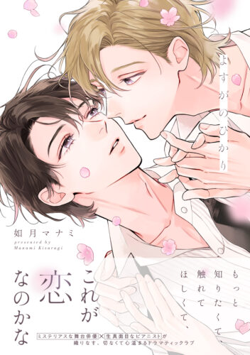 【12月】eyesコミックス 如月マナミ先生『よすがのひかり』発売記念フェア