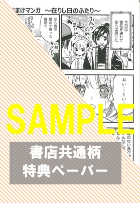 共通特典両面イラストカード(裏)