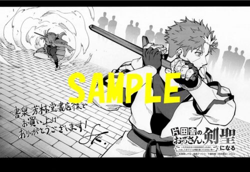 【限定ペーパー】片田舎のおっさん、剣聖になる～ただの田舎の剣術師範だったのに、大成した弟子たちが俺を放ってくれない件～　8