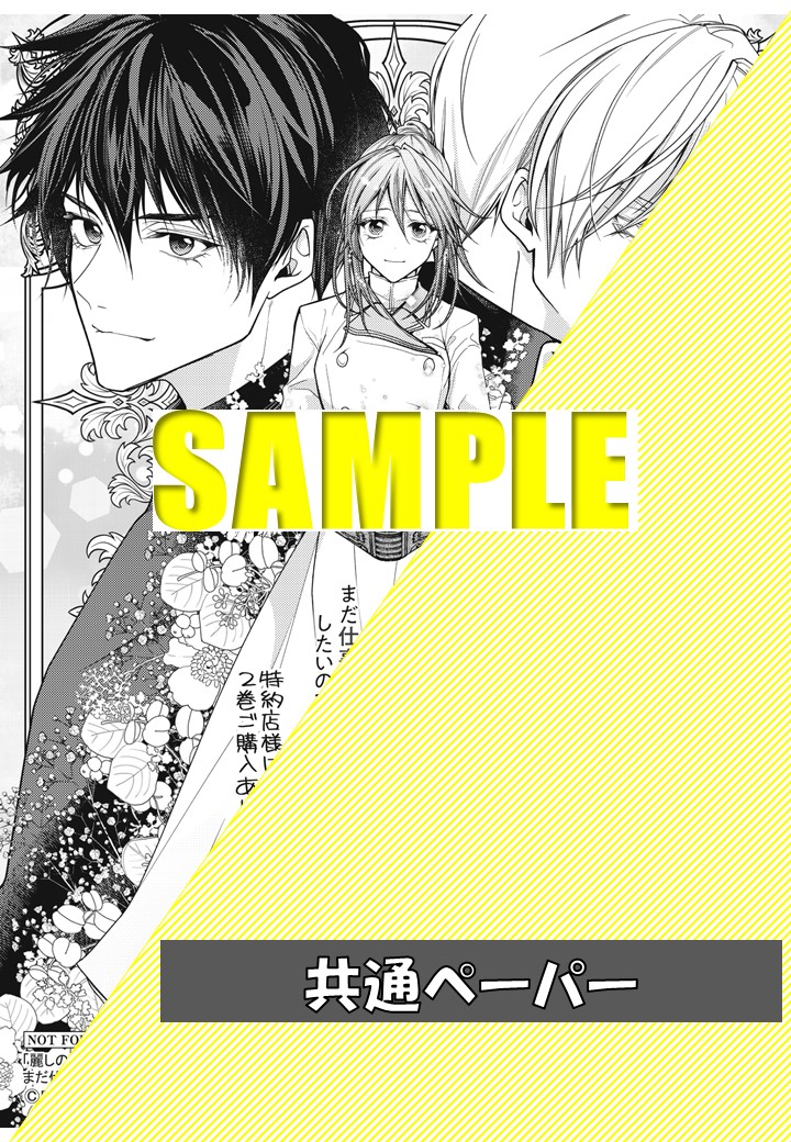 共通特典ペーパー