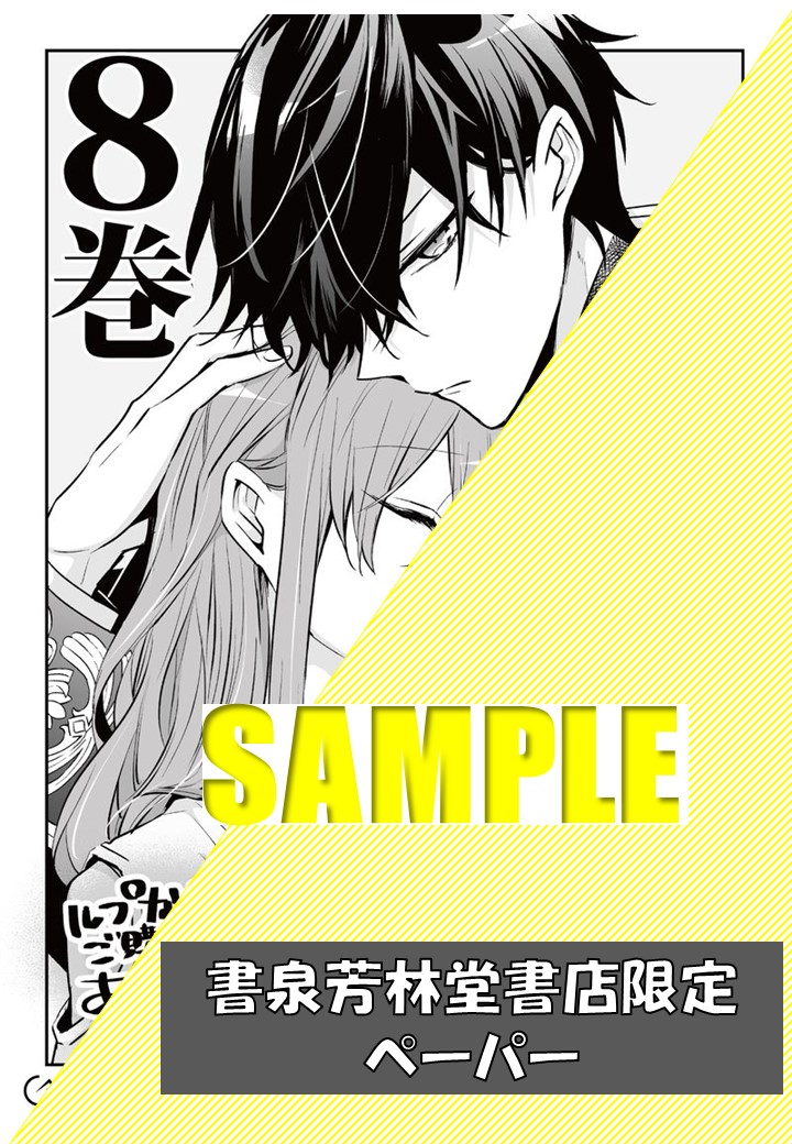 書泉芳林堂書店限定特典ペーパー