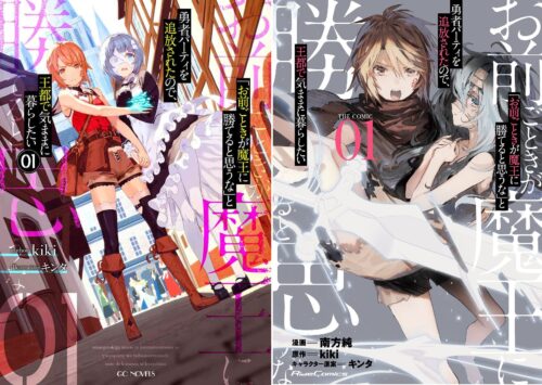 『「お前ごときが魔王に勝てると思うな」と勇者パーティを追放されたので、王都で気ままに暮らしたい 』アニメ化記念フェア