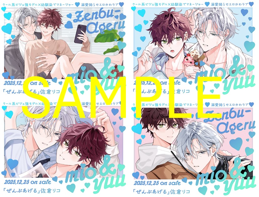 抽選プレゼント景品：POP４枚セット(4枚中1枚に先生のサイン入り) ※サイン入りPOPの種類はお選びいただけません。