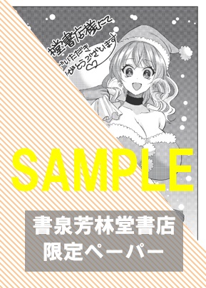 【限定ペーパー】『エロゲ世界に転生した俺が、推しへの愛で寝取られヒロインを幸せにする。 2』