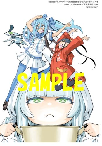 【特典ペーパー】蒼き鋼のアルペジオ ～海洋技術総合学院タカオ部～　1巻