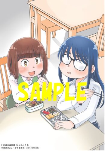 【特典ペーパー】31歳地味眼鏡OLさん　5巻