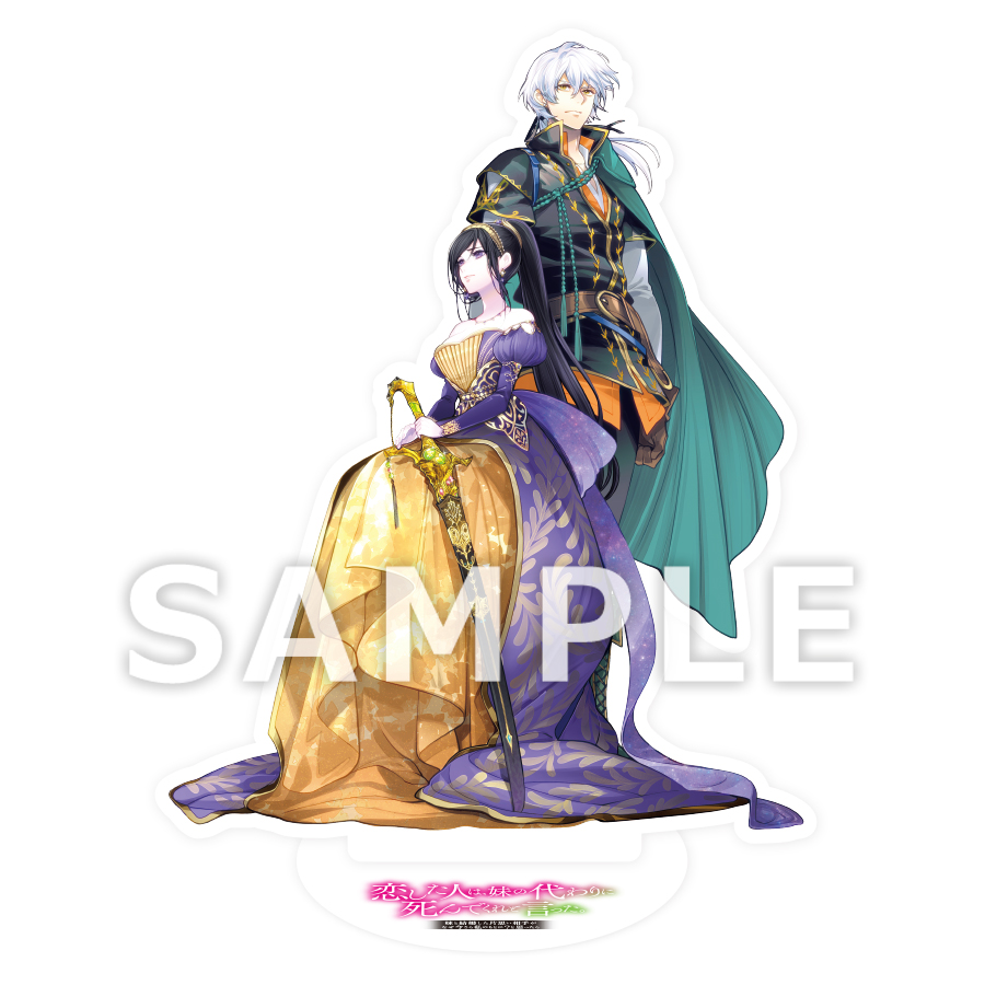 「恋した人は、妹の代わりに死んでくれと言った。」（ノベルス） 　価格：2,750円（2,500円＋税） ※約H145mm×W120mm