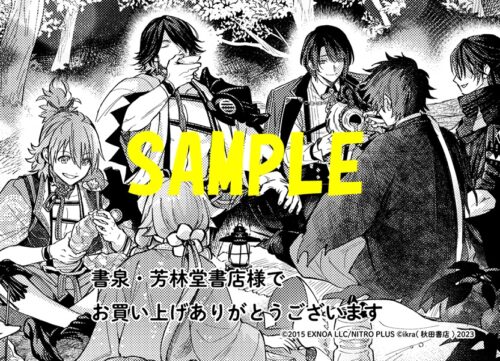 【限定ペーパー】刀剣乱舞　あうとどあ異聞　刀剣野営　4巻　通常版・特装版