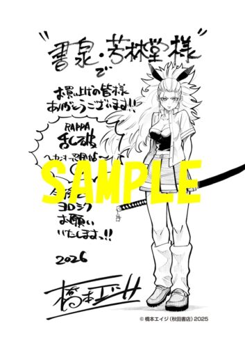 【限定ペーパー】乱破～ヤンキー忍風帖～　6巻