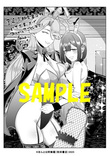 【限定ペーパー】うさ耳ジャックポット　2巻