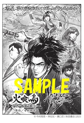 【限定ペーパー】火喰鳥 羽州ぼろ鳶組　3巻